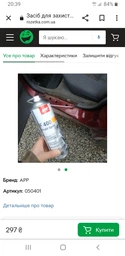 Средство для защиты замкнутых профилей APP F400 Profil Spray янтарный 500 мл