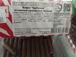 Вафли Делиция Трубочки со вкусом топленого молока 450 г (4823102510705) фото от покупателей 9