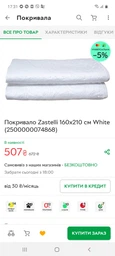 Покривало Zastelli шовкове біле 160x210 см двостороннє (2500000074868)