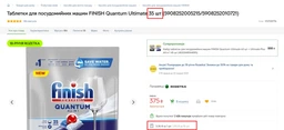 Таблетки для посудомийних машин FINISH Quantum All in 1 84 шт. фото от покупателей 16