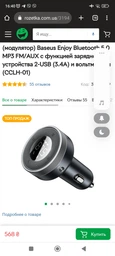 ФМ модулятор BASEUS Energy Column Car Wireless MP3 charger |2USB, 3.1A, 18W QC|. Black