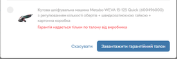 Кутова шліфувальна машина Metabo WEVA 15-125 Quick фото від покупців 10