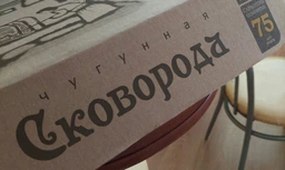 Сковорода чугунная литая 24*6 см Maysternya Т202Ук фото от покупателей 12