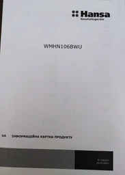 Пральна машина HANSA WMHN106BWU фото від покупців 3