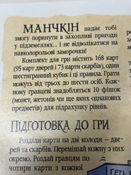 Настольная игра "Манчкин" Третья Планета 010039 фото от покупателей 5