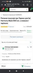 Термос пищевой для еды Harmony 800 мл Pink (N011725) фото від покупців 6