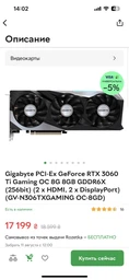 Відеокарта Gigabyte GeForce RTX 3060 Ti Eagle OC D6X 8G (GV-N306TXEAGLE OC-8GD) [82411] фото від покупців 8