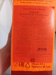Бренді Askaneli Family Collection VS 0.5 л 40% (4860053014456) фото від покупців 1