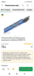 Пилочки (50 шт.) для ручного школьного лобзика (0028-71)