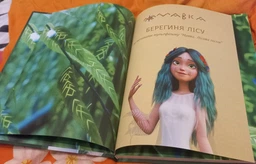 Дитяча книга Мавка Берегиня лісу За сценарієм мультфільму Українською мовою Ранок