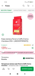 Упаковка молотого кофе Ferarra Crema Irlandese с ароматом ирландского крема 250 г х 2 шт (2000006782229) фото от покупателей 2