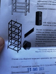 Стелаж металевий УХЛ-МАШ СТ-4 / 2МД -10 1820 х 920 х 300 мм 5 полиць фото від покупців 7