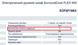 Духовий шафа електричний ELECTROLUX EOF6P76BX