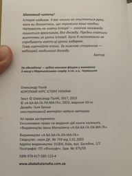 Короткий курс історії України фото от покупателей 6