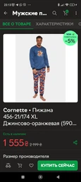 Пижама мужская Cornette брюки и кофта с длинным рукавом на манжетах L Джинс Pumpkin 456-21-174
