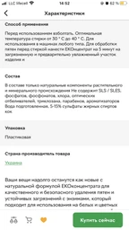 EКОконцентрат натуральний для видалення плям та стійких забруднень Green Max 250 мл 99100872101