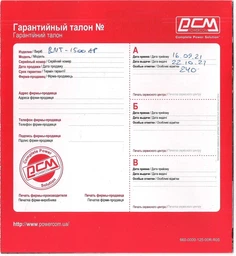 Устройство бесперебойного питания BNT-3000 AP Powercom фото от покупателей 1