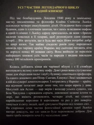 Хроніки Нарнії. Повна історія чарівного світу (4146341) фото від покупців 2