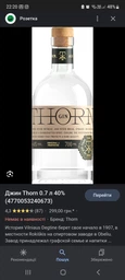 Джин Thorn 0.7 л 40% (4770053240673) фото от покупателей 1