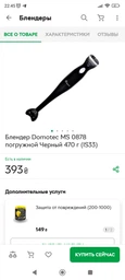 Ручний занурювальний блендер Domotec MS-51O2 400 Вт електричний з металевою ніжкою, Чорний фото від покупців 1