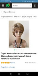 Перука жіноча з штучного волосся Diamond коротка пишна блондин попелясто-пшеничний