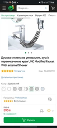 Душова система на кран із зовнішнім душем та турмаліновою насадкою External Shower фото від покупців 5