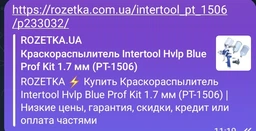 Набір для продування кабіни вантажних автомобілів Intertool - 6 мм x 5 м 3 од. 1 шт.