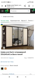 Шафа купе Гратіс чотирьохдверна 330х240х45 см Венге темний фото від покупців 1