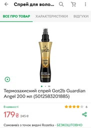 Термозащитный спрей Got2b Guardian Angel 200 мл (5012583201885) фото от покупателей 2