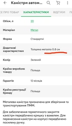 Канистра металлическая Tutajewski 0.8 см 20 л (5903314045024)
