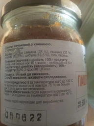 Паштет печеночный со свининой Вербена 500 г (4820209620023) фото от покупателей 7