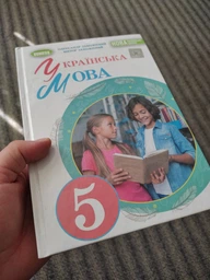 Українська мова, 5 кл., Підручник (2022) НУШ - Заболотний О. В. - ГЕНЕЗА (104768) фото від покупців 3