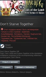 Гра Don't Starve Together для ПК (Гіфт активації Steam) фото от покупателей 2