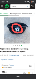 Корзинка на самокат и велосипед корзинка для самоката черная