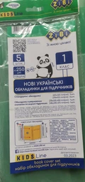 Набор обложек для учебников ZiBi KIDS Line 1 класс 250 мкм 5 шт (ZB.4761)