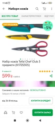 Точилка для ножей Tefal Fresh Kitchen (K2090514) фото от покупателей 9