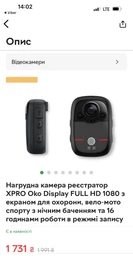 Нагрудная камера регистратор XPRO Oko Display FULL HD 1080 с экраном для охраны, вело-мото спорта с ночным видением и 16 часами работы в режиме записи