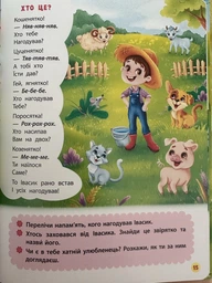 Віршики лепетушки-торохтушки. Учимо дитину розмовляти (9786175473573) фото от покупателей 12