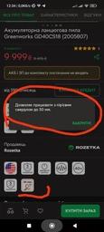 Аккумуляторная цепная пила Greenworks GD40CS18 (2005807)