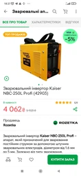 Сварочный инвертор Kaiser NBC-250L Profi MMA (42903)