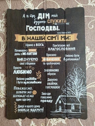 Декоративная табличка "А я та дім мій будемо служити Господеві" Розмір 41х29 см. Коричневая