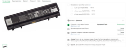 Акумуляторна батарея Dell N5YH9 (11.1V, 5200 mAh, Li-Ion) для Latitude E5440, E5540, Latitude 14,15 5000 фото от покупателей 1