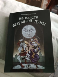Карти Таро Божевільного місяця. Deviant Moon Tarot (подарунковий набір) фото від покупців 1