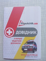 Аптечка медицинская автомобильная Poputchik 1 согласно ТУ мягкий футляр (02-002-М) фото от покупателей 11