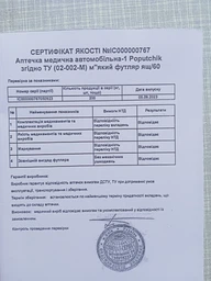 Аптечка медицинская автомобильная Poputchik 1 согласно ТУ мягкий футляр (02-002-М) фото от покупателей 10