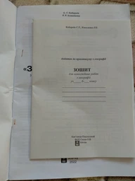Загальна географія 6 клас. Практикум із зошитом для самостійних робіт. С.Г. Кобернік, Р.Р. Коваленко. Абетка фото от покупателей 3