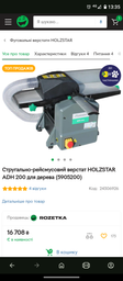 Строгально-рейсмусовый станок HOLZSTAR ADH 200 AS по дереву (5905200) фото от покупателей 1
