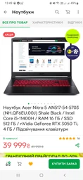 Ноутбук Acer Nitro 5 AN517-54-5703 (NH.QF6EU.00J) Shale Black / Intel Core i5-11400H / RAM 16 ГБ / SSD 512 ГБ / nVidia GeForce RTX 3050 Ti, 4 ГБ / Подсветка клавиатуры фото от покупателей 10
