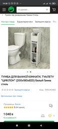 Пенал - тумба - этажерка для санузла,туалета GAMMA STYLE Бриз фото от покупателей 2