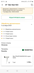Фен PHILIPS BHD504/00 серии 5000 фото от покупателей 8